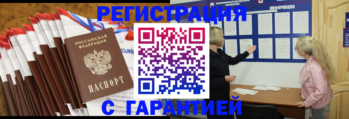 временная прописка в Печоре